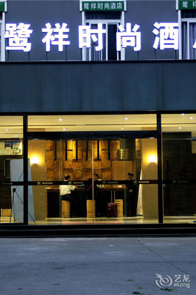 Anxi Luxiang Fashion Hotel Tong'an Exterior photo